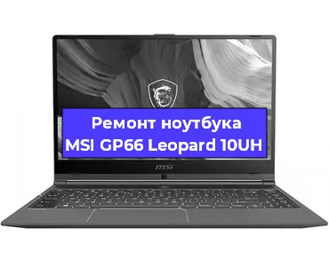 Замена тачпада на ноутбуке MSI GP66 Leopard 10UH в Перми